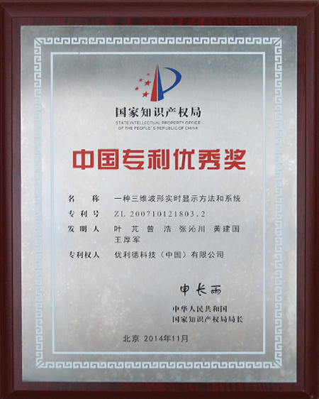 2014專(zhuān)利獎(jiǎng)